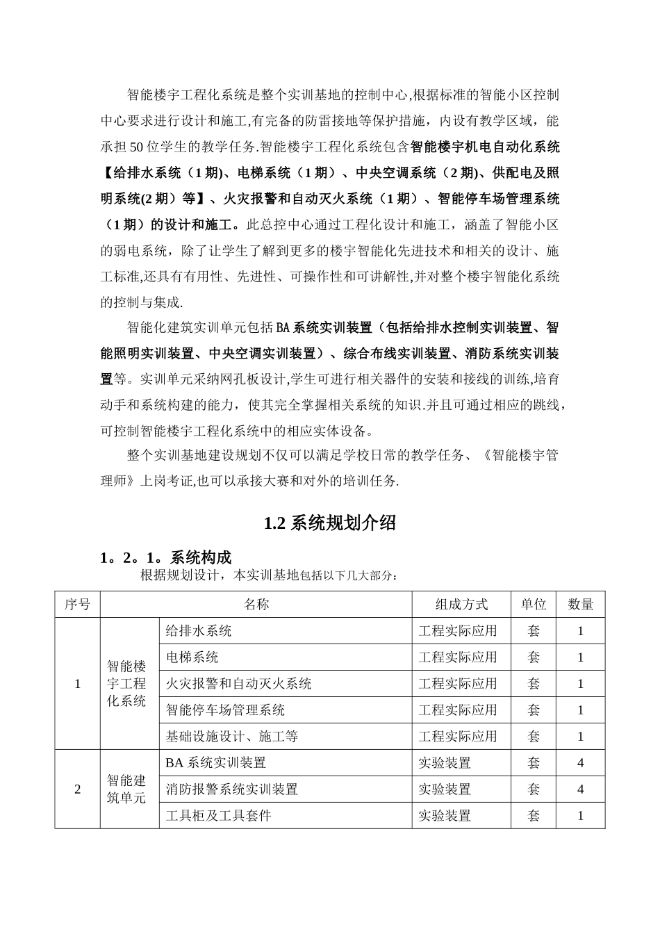 智能楼宇建设方案_第2页