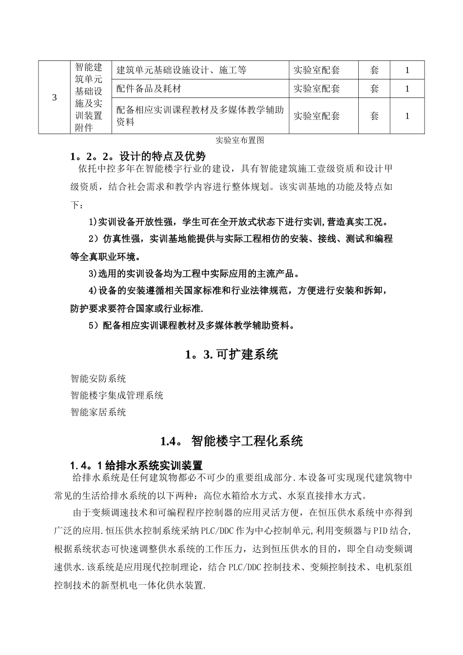 智能楼宇建设方案_第3页