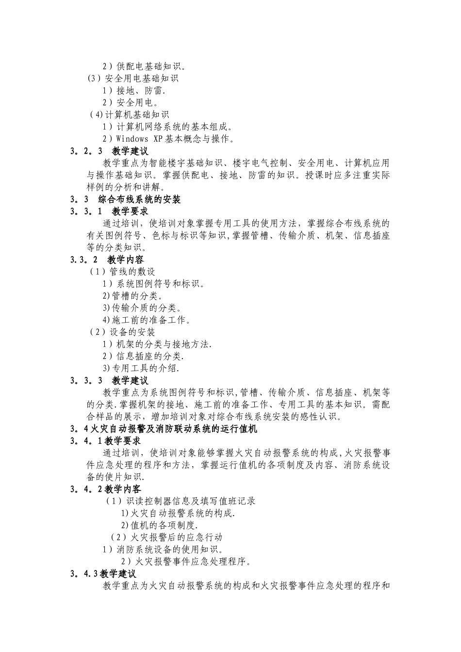 智能楼宇管理员培训计划和大纲_第3页