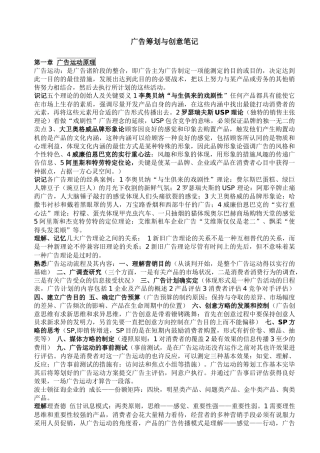 2025年江苏自考 广告策划与创意 笔记