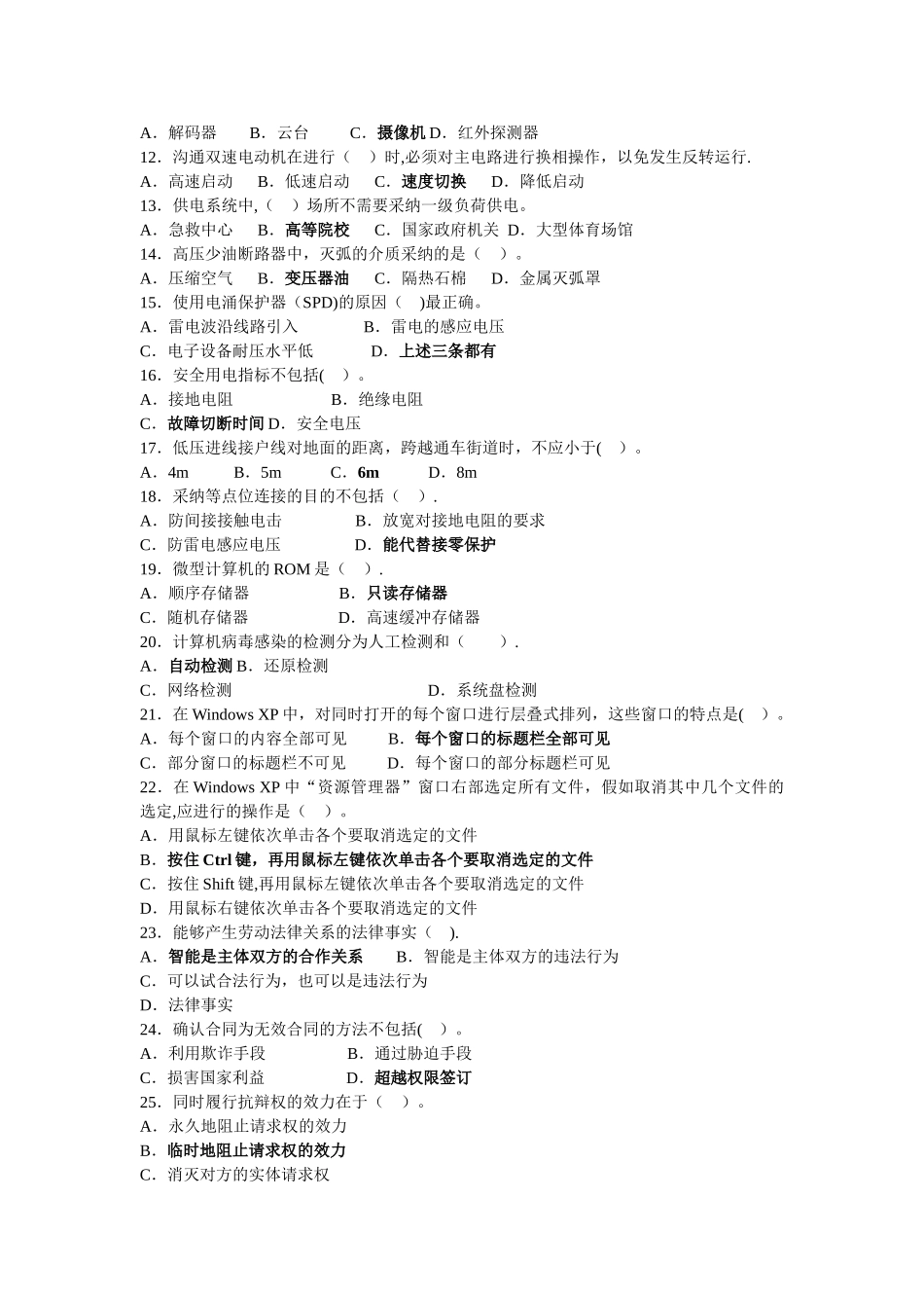 智能楼宇管理师理论知识考试复习题3_第2页