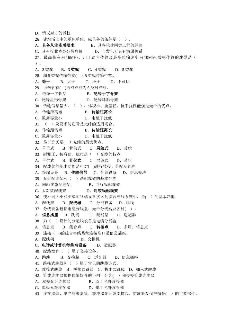 智能楼宇管理师理论知识考试复习题3_第3页