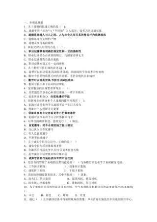 智能楼宇管理师理论知识考试复习题3