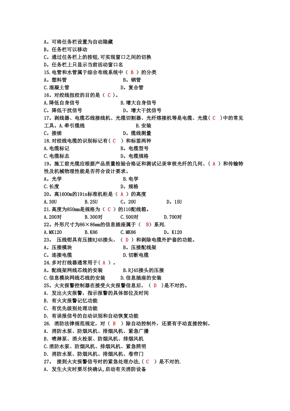 智能楼宇管理员理论知识试题精选_第2页