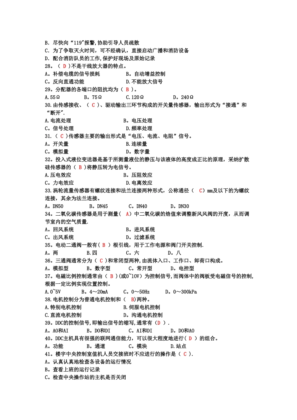 智能楼宇管理员理论知识试题精选_第3页