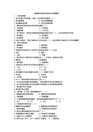 智能楼宇管理员理论知识试题精选