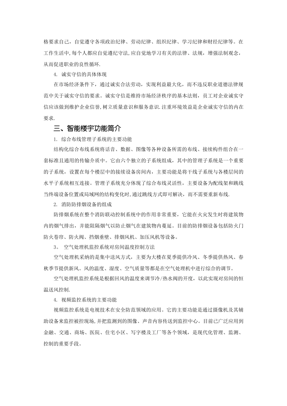 智能楼宇管理师理论复习资料_第2页