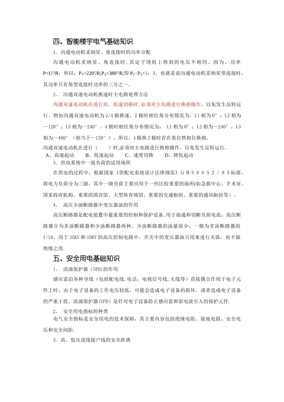 智能楼宇管理师理论复习资料_第3页
