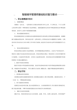 智能楼宇管理师理论复习资料