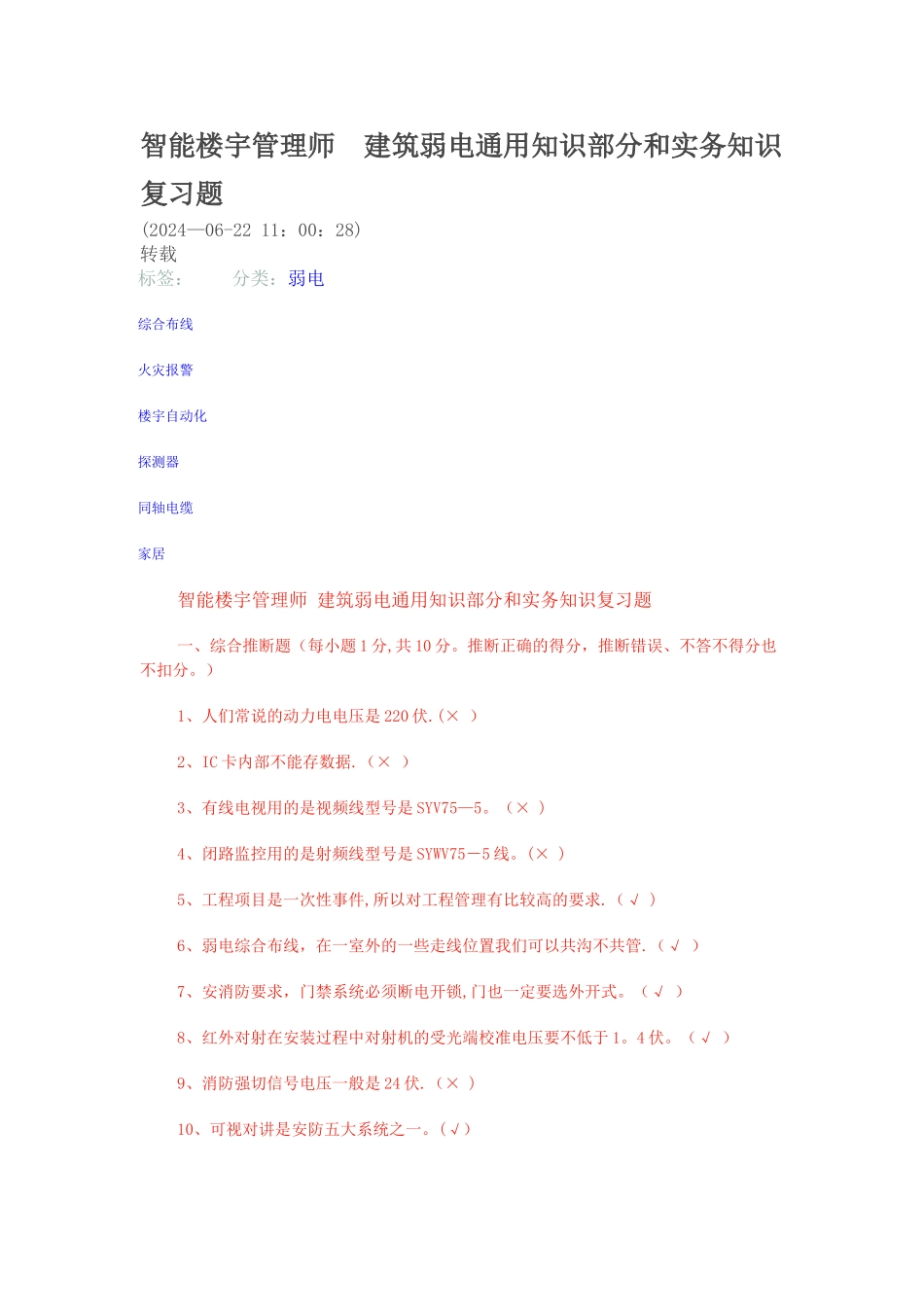 智能楼宇管理师考试试题精选_第1页