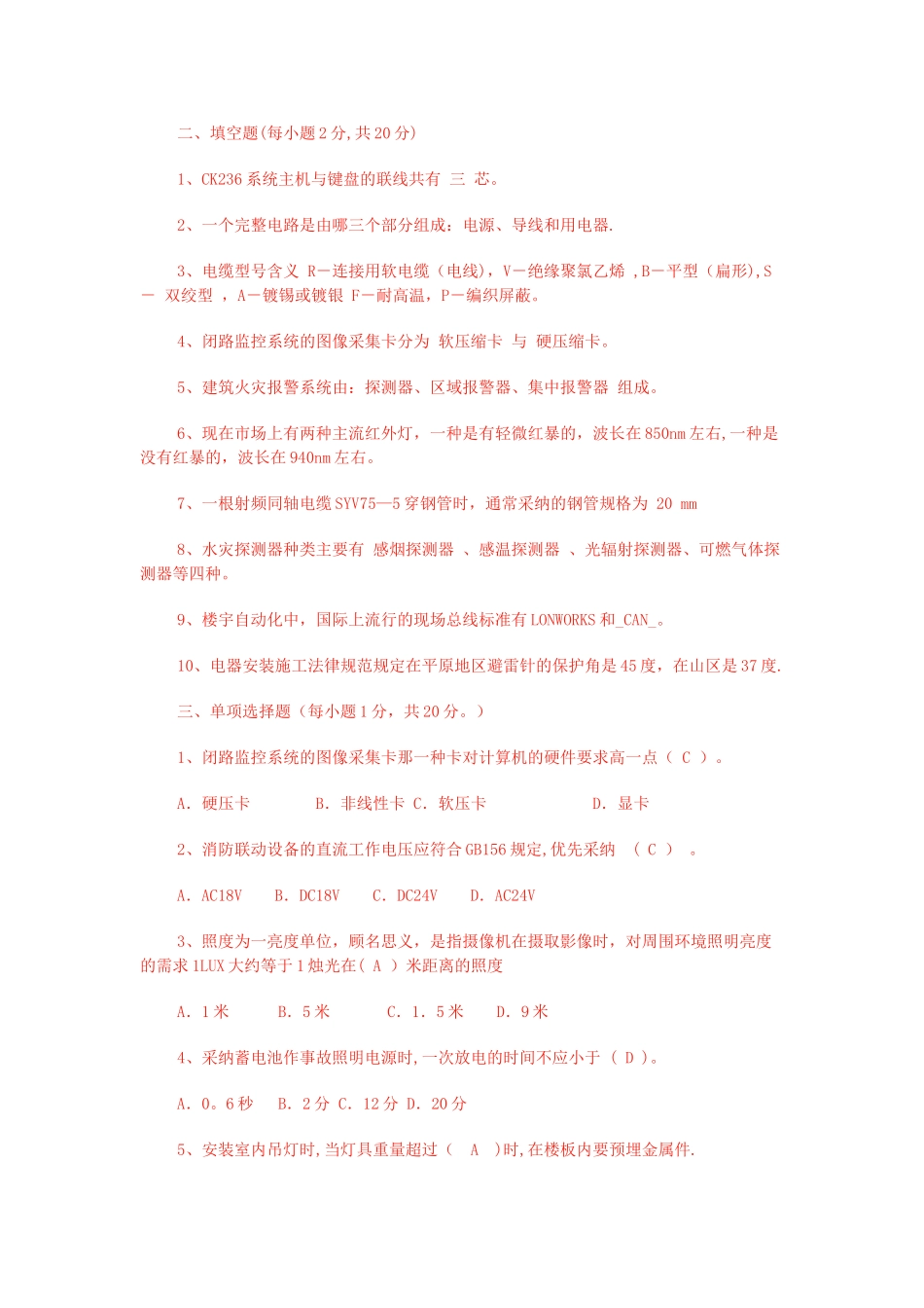 智能楼宇管理师考试试题精选_第2页