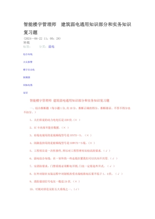 智能楼宇管理师考试试题精选