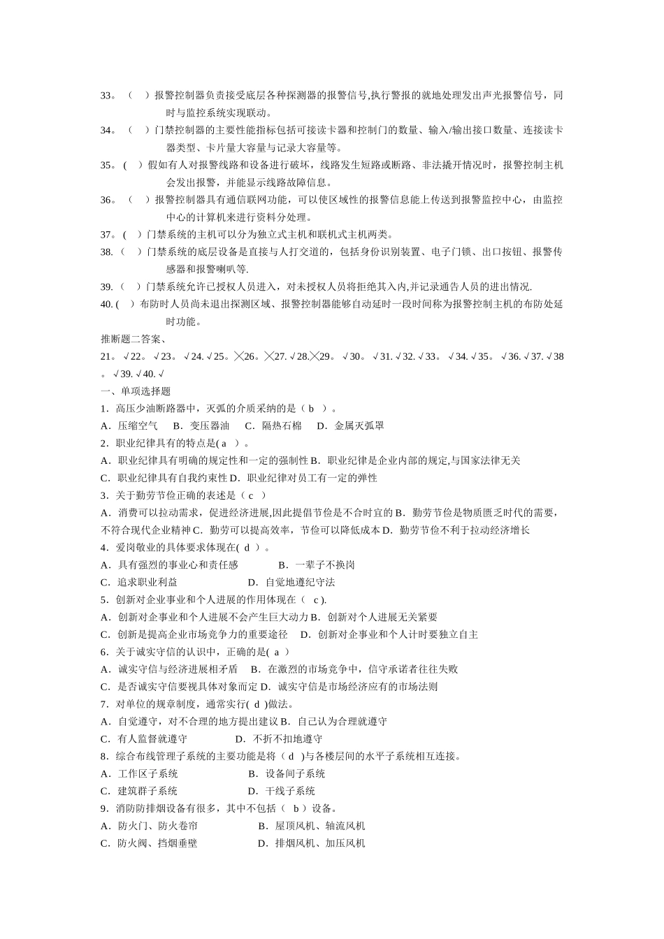 智能楼宇管理师试题200道_第2页