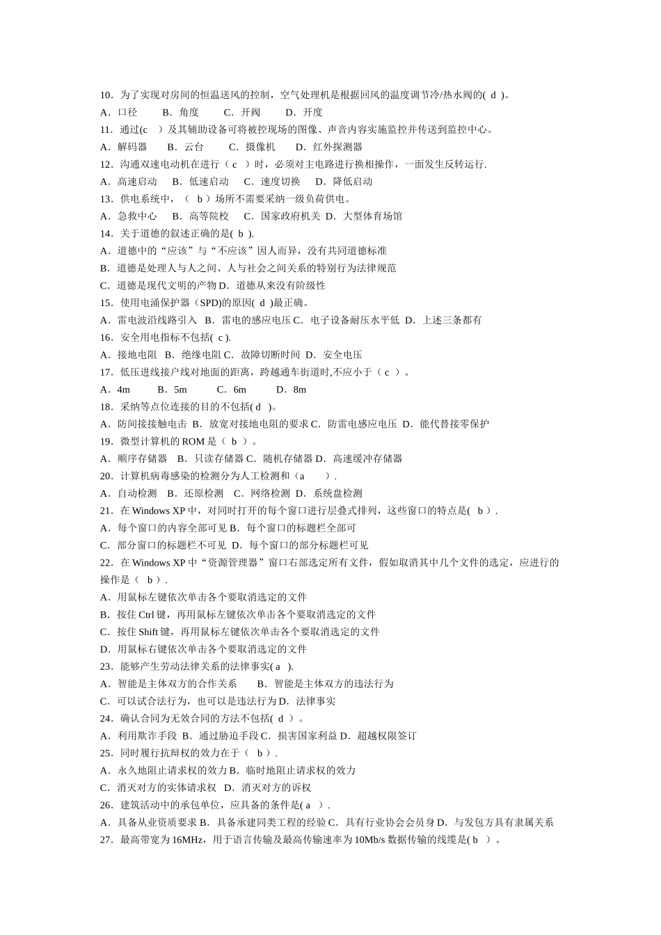 智能楼宇管理师试题200道_第3页