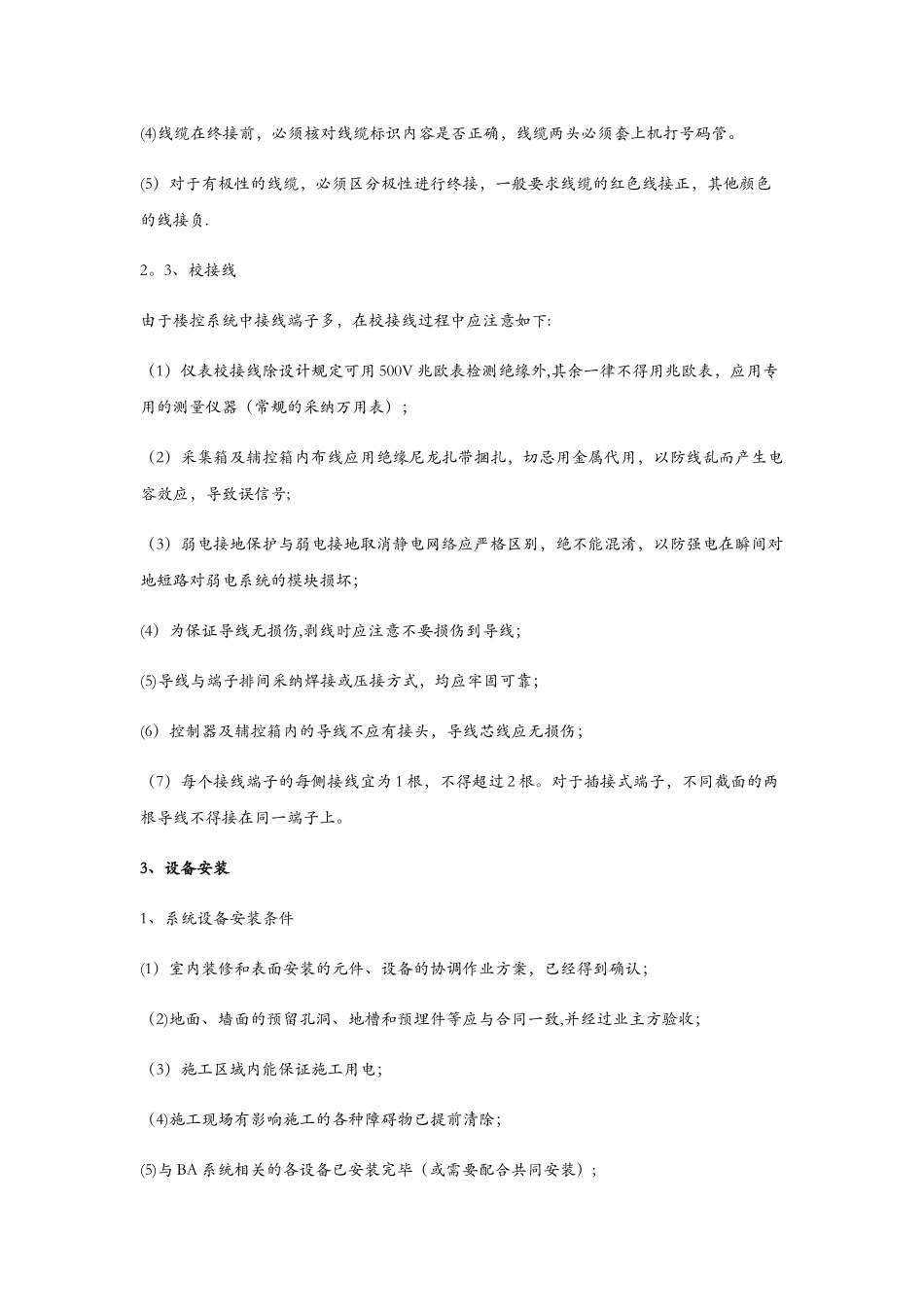 智能水电表系统施工_第2页