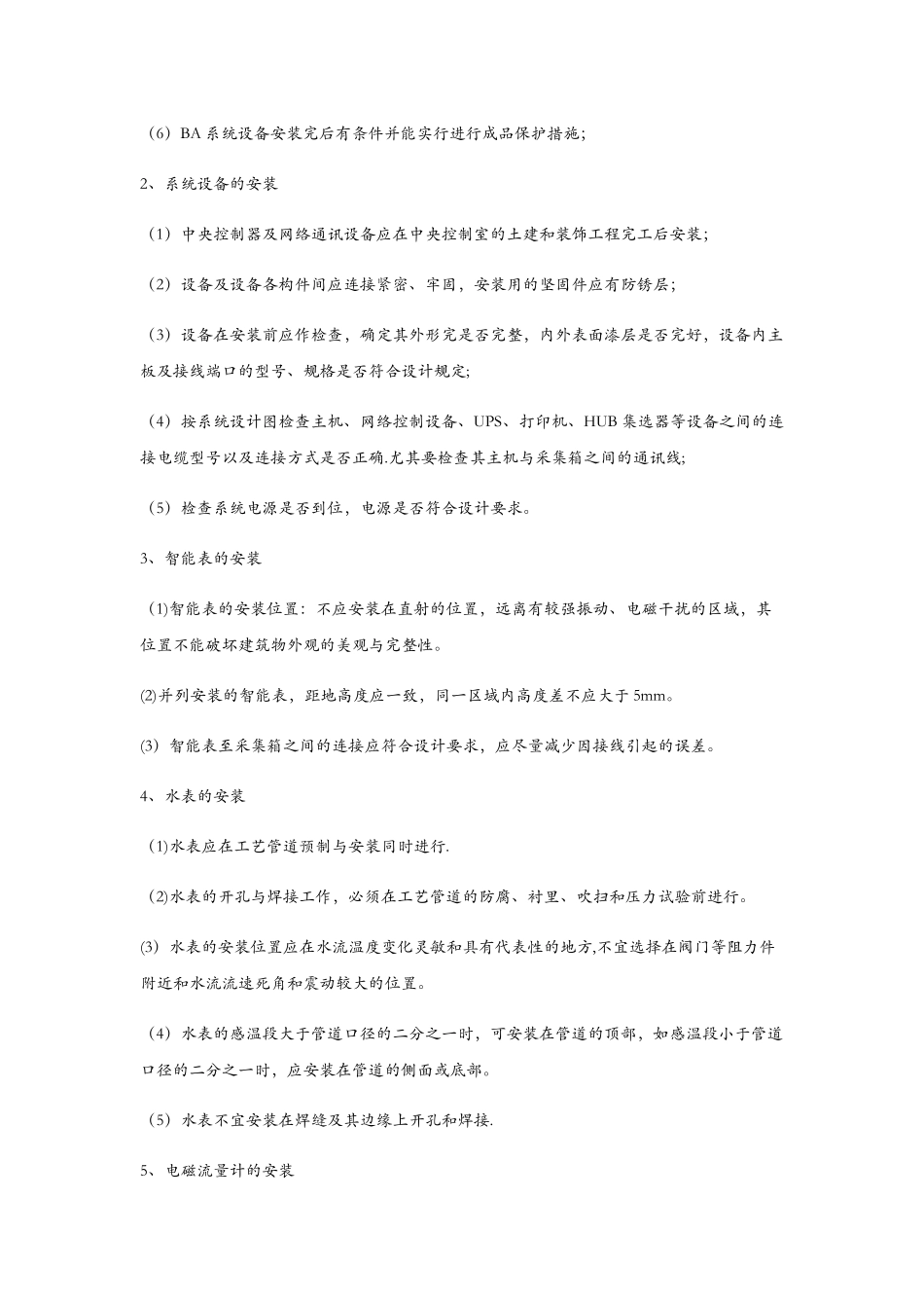 智能水电表系统施工_第3页