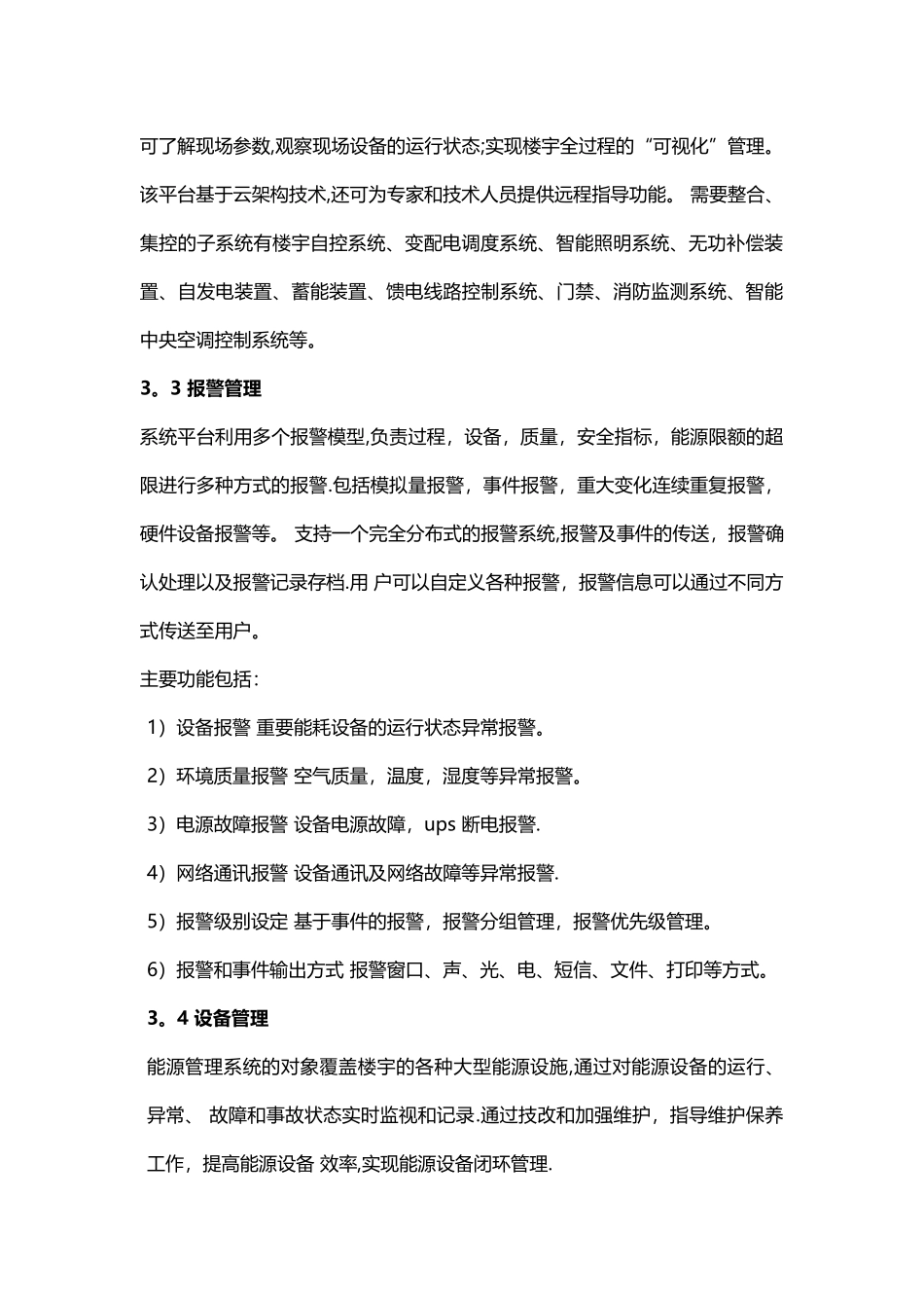 智能楼宇综合信息控制管理系统_第3页
