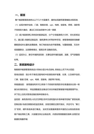 智能楼宇综合信息控制管理系统