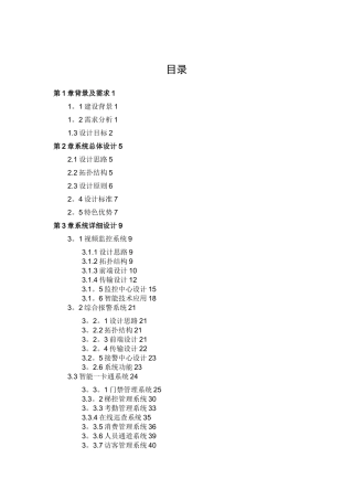 智能楼宇解决方案-V1.0
