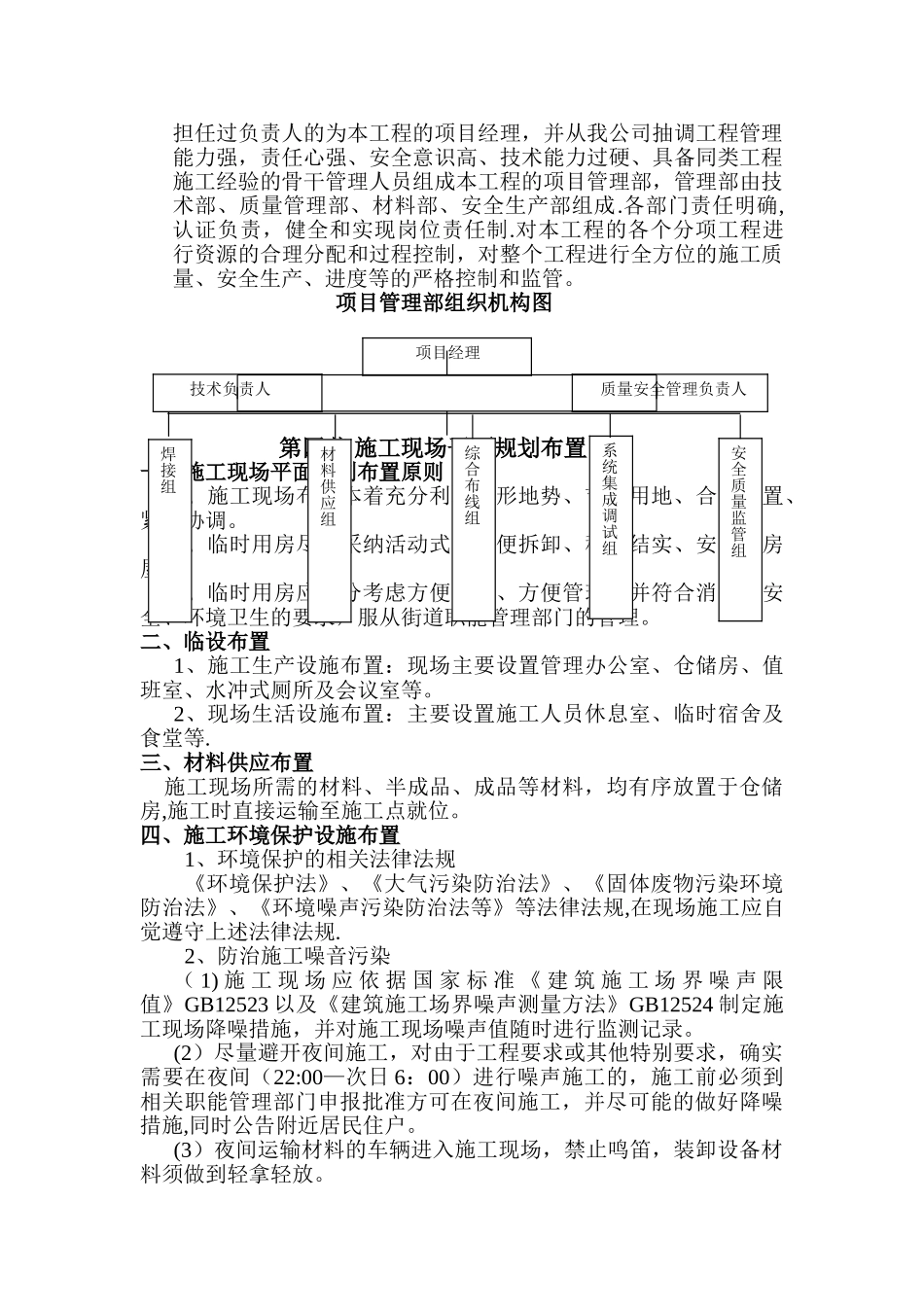 智能水表施工组织设计_第2页