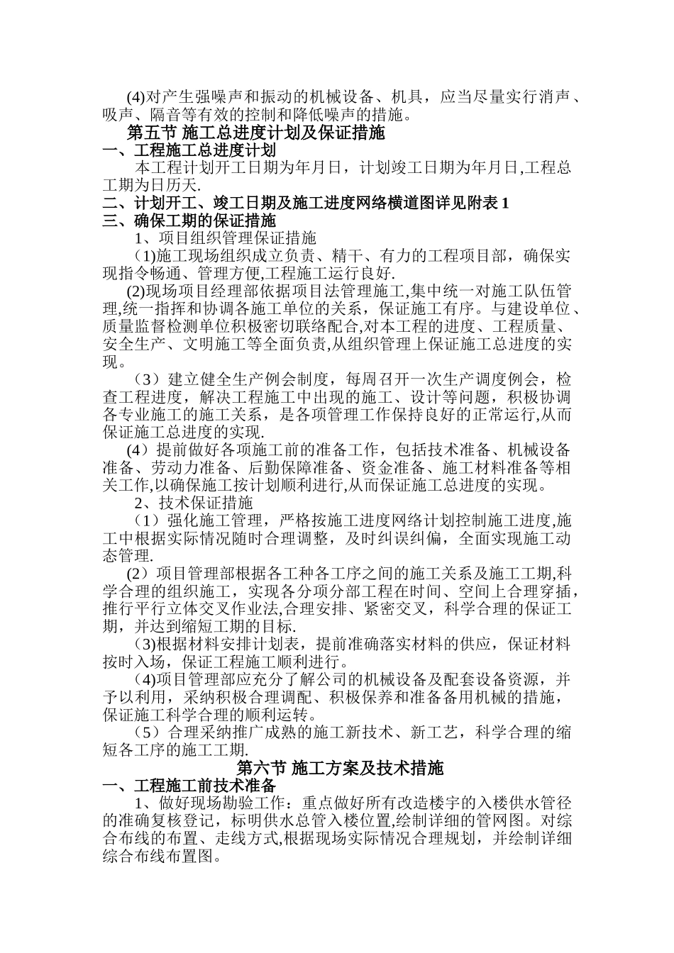 智能水表施工组织设计_第3页