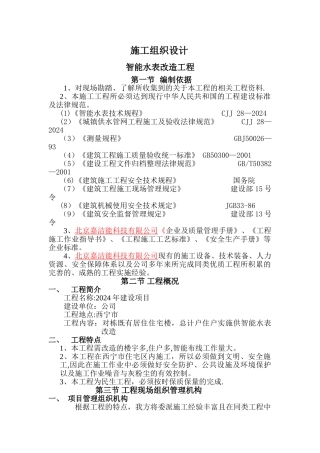 智能水表施工组织设计