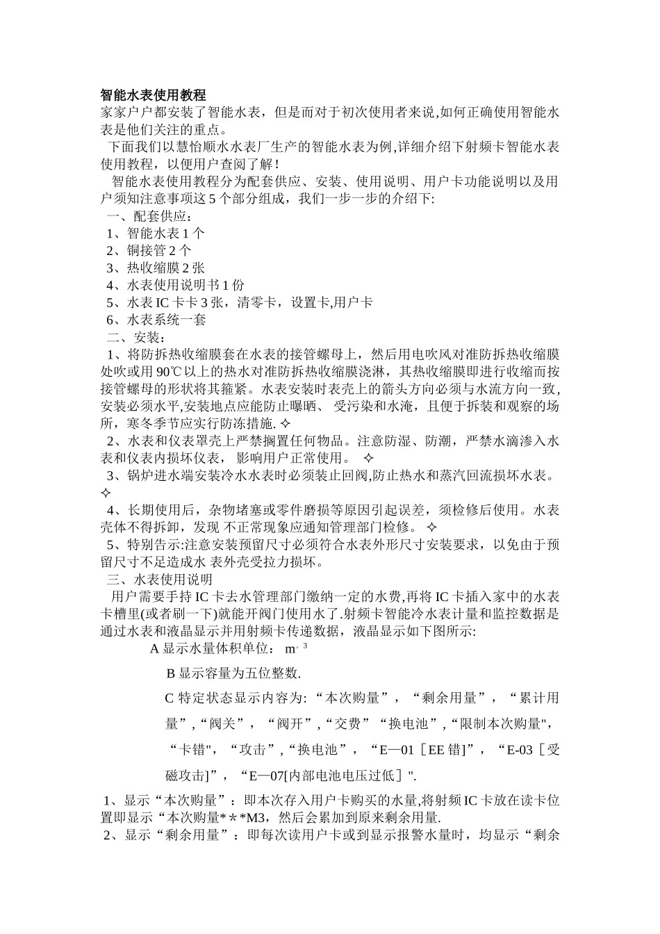 智能水表使用教程_第1页