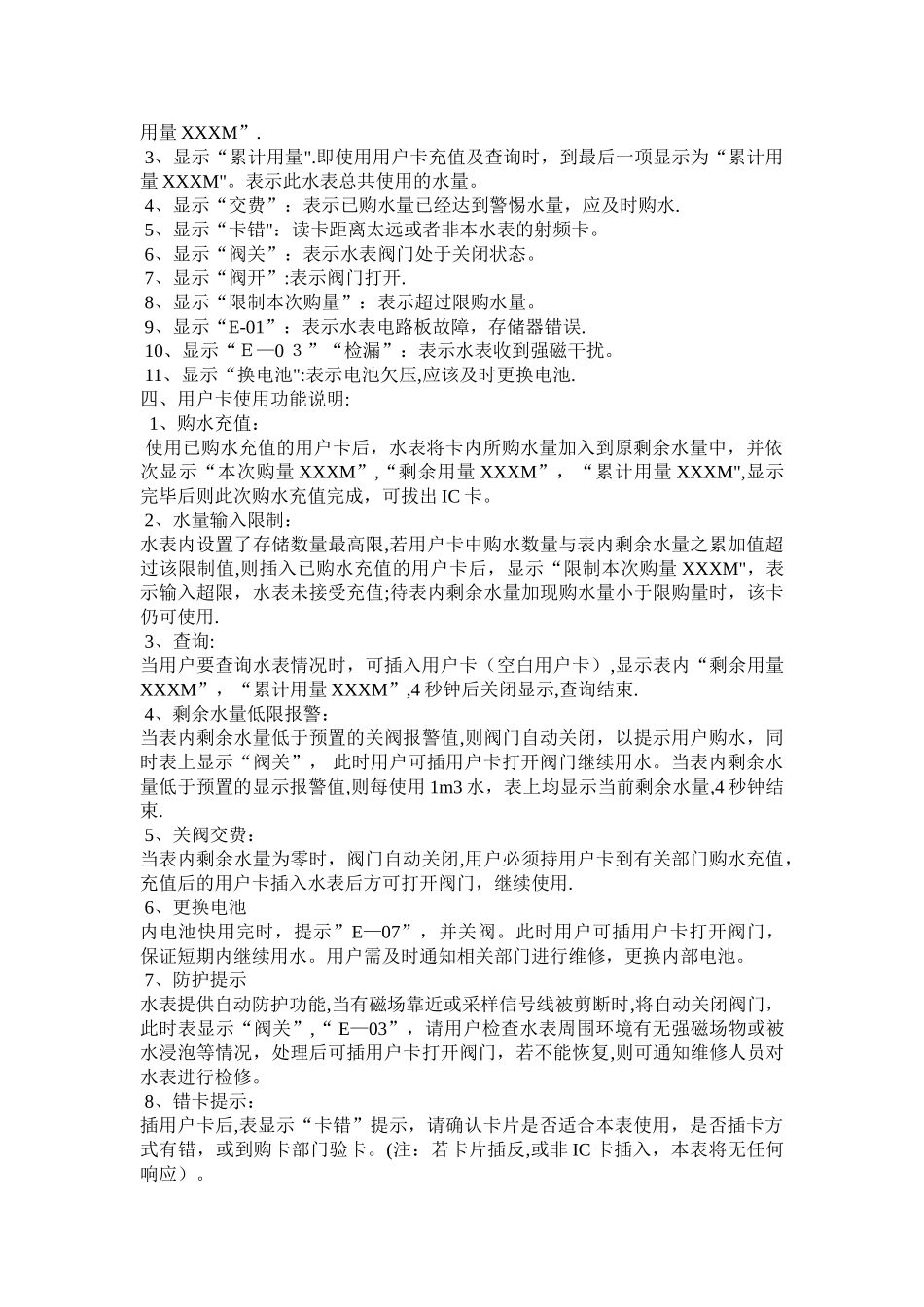 智能水表使用教程_第2页