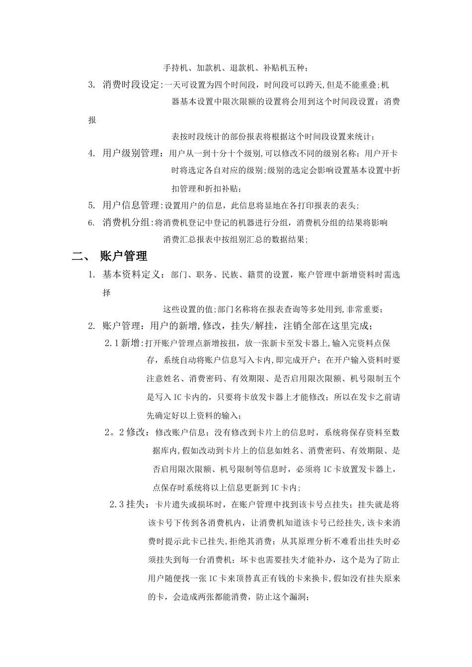 智能消费管理系统软件说明_第2页