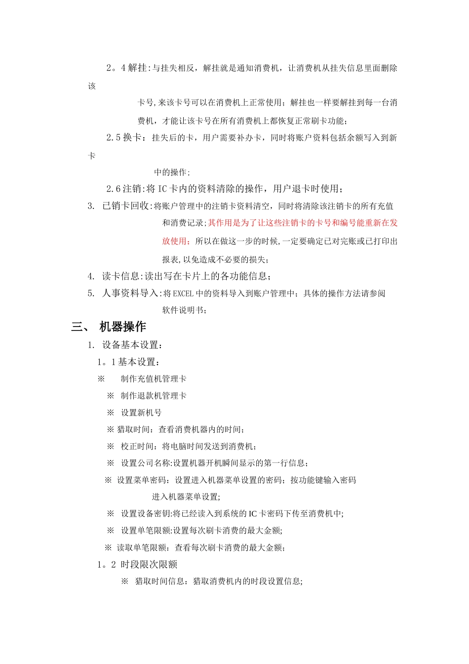 智能消费管理系统软件说明_第3页