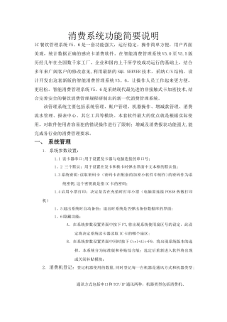 智能消费管理系统软件说明