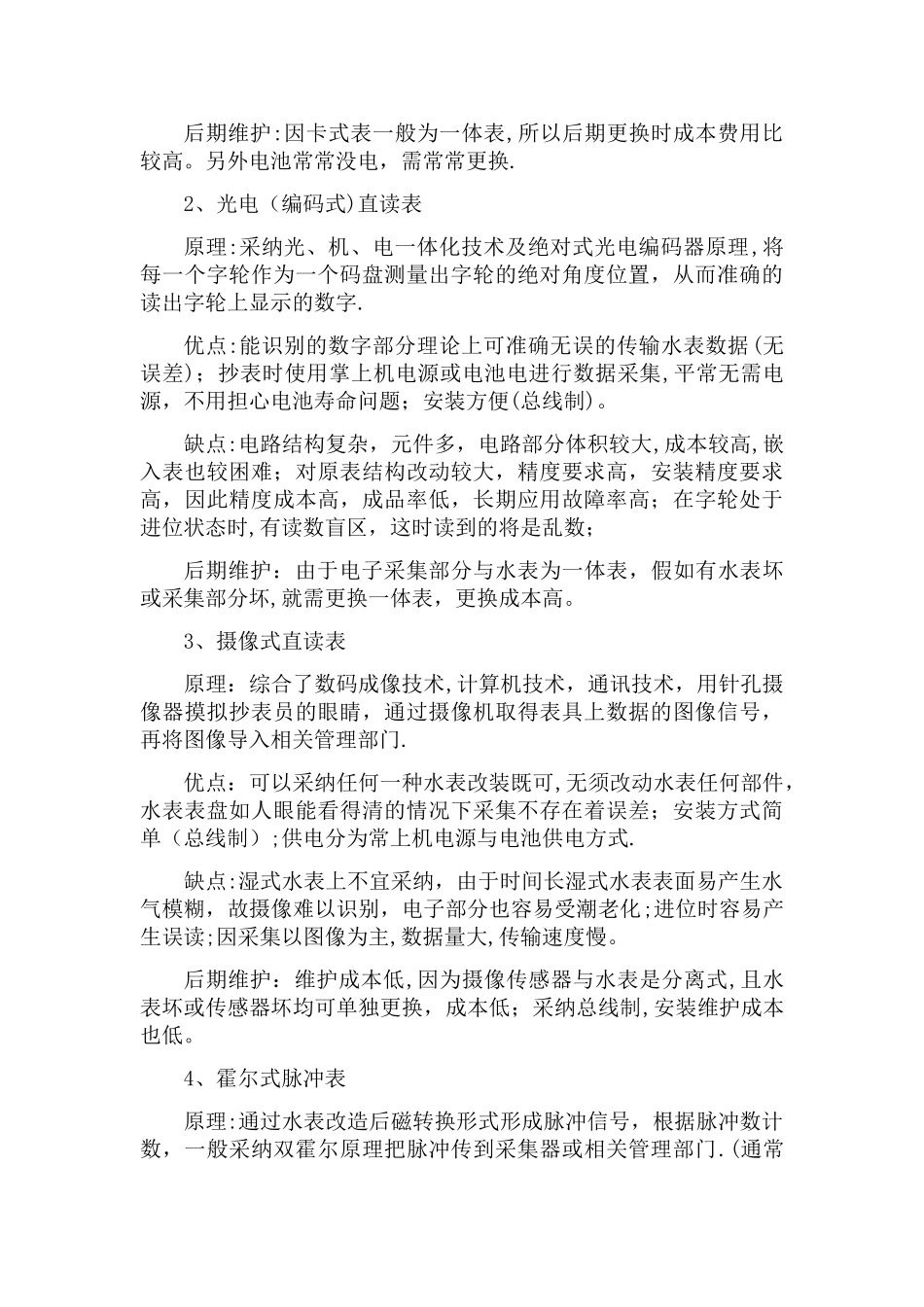 智能水表调研_第2页