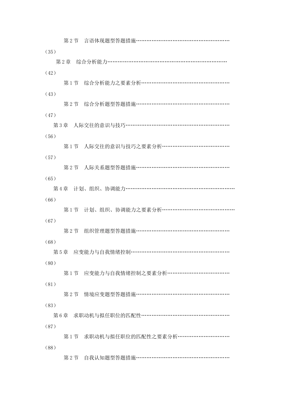 2025年铁路公安面试基础讲义_第2页