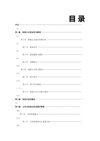 2025年铁路公安面试基础讲义
