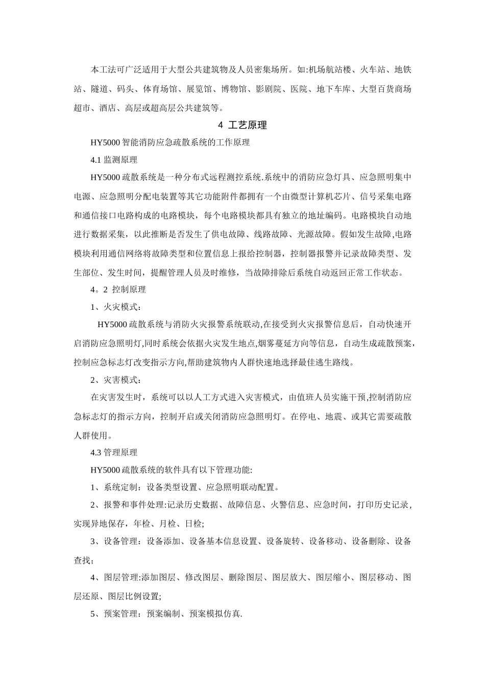 智能消防应急照明和疏散指示系统施工工法_第2页