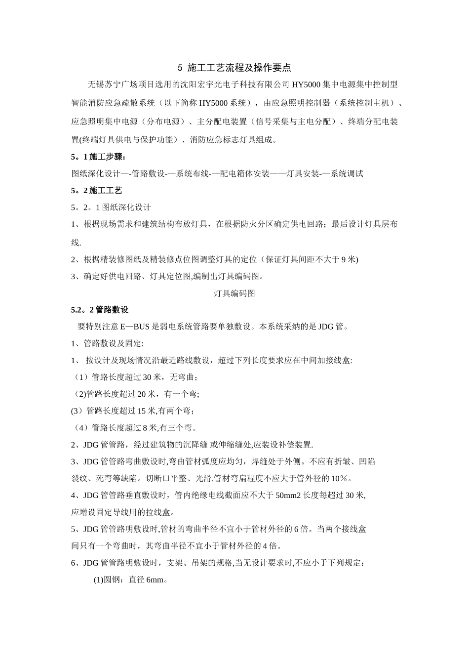 智能消防应急照明和疏散指示系统施工工法_第3页