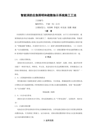 智能消防应急照明和疏散指示系统施工工法