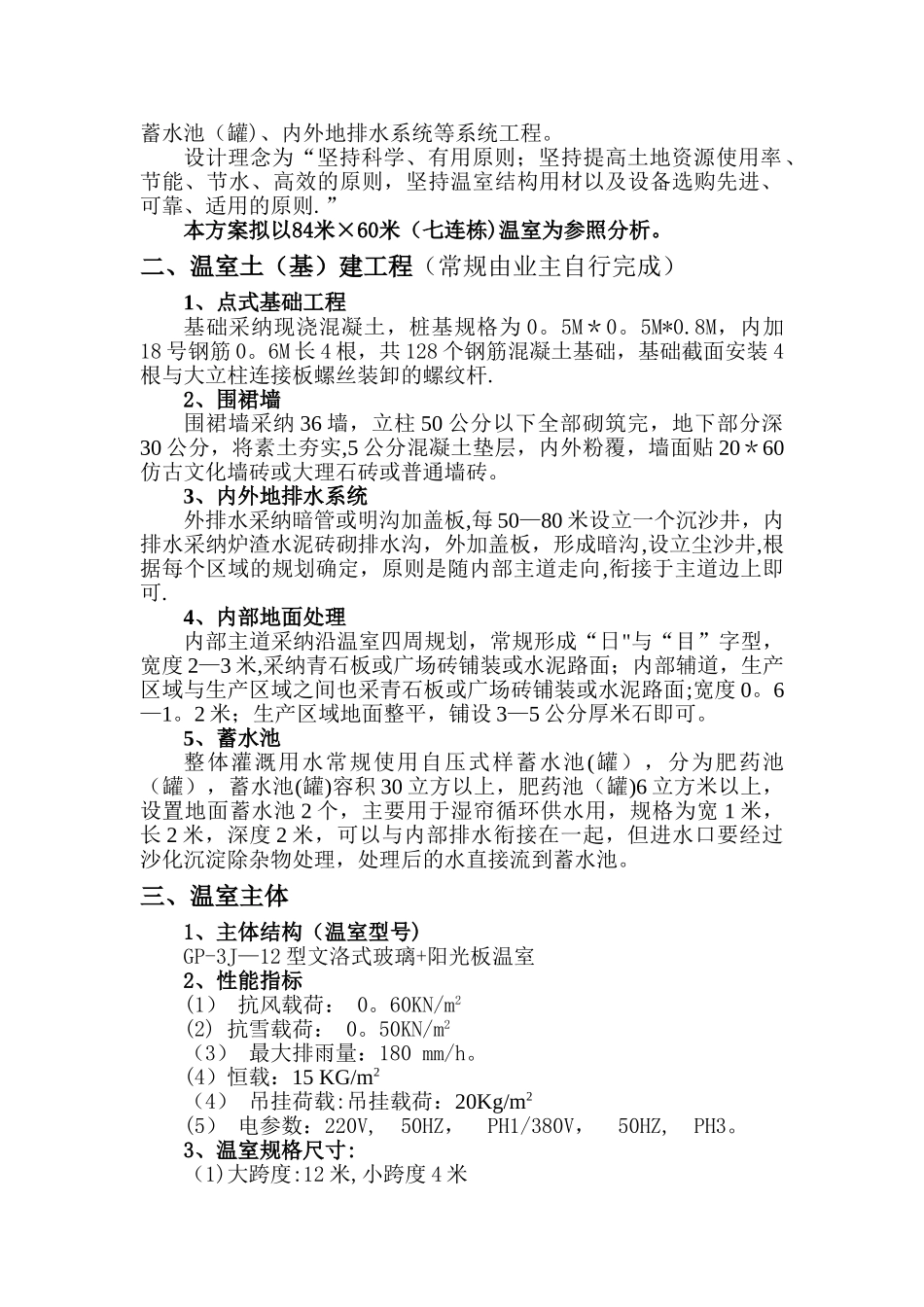 智能温室花卉培育玻璃温室设计方案_第2页