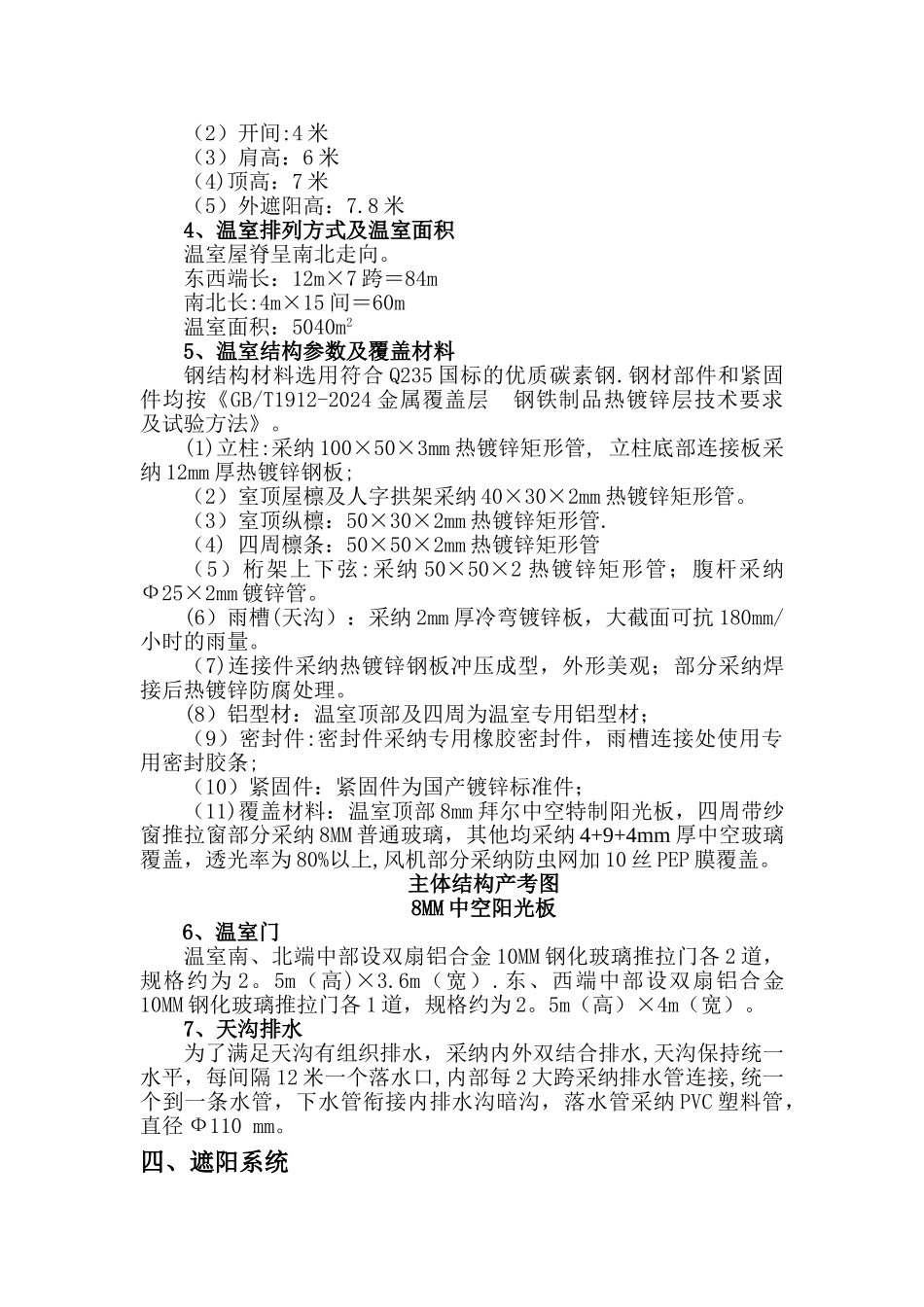 智能温室花卉培育玻璃温室设计方案_第3页
