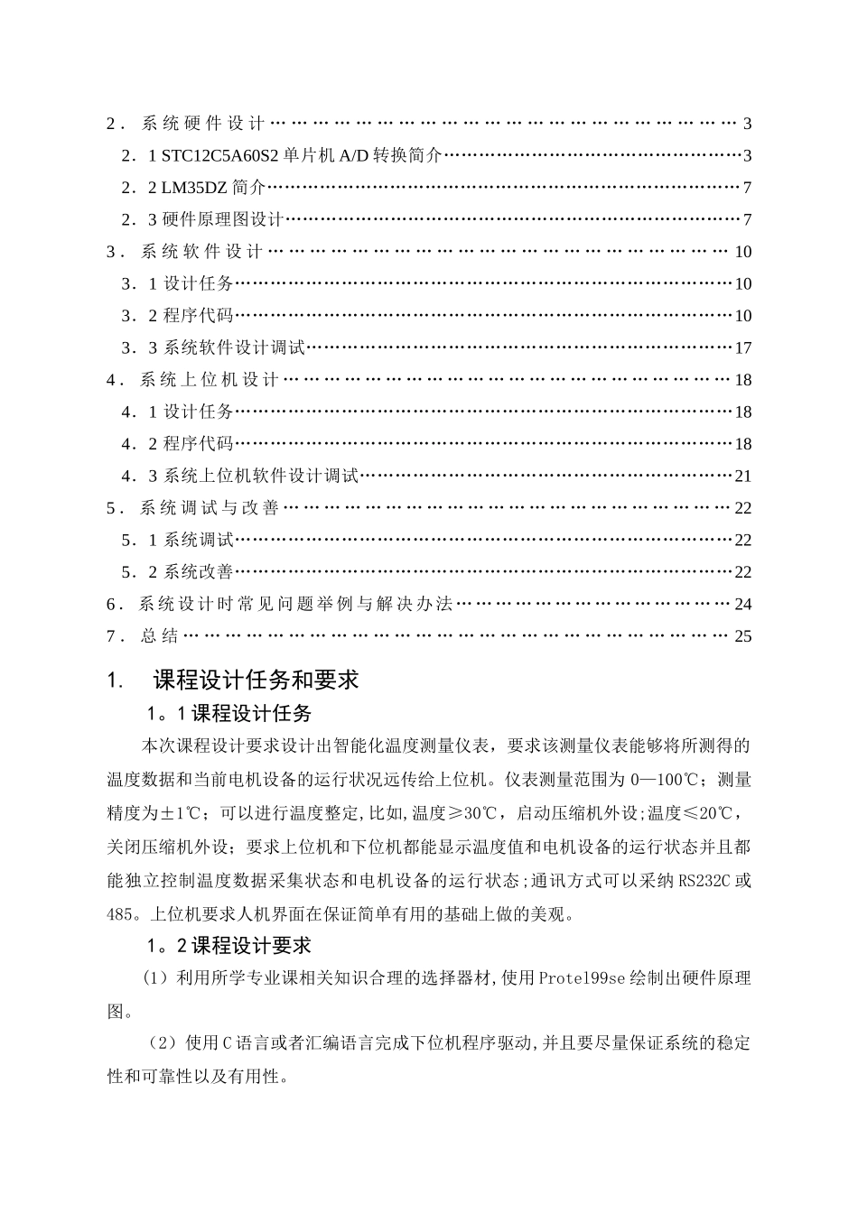 智能温度测量仪表课程设计报告_第2页