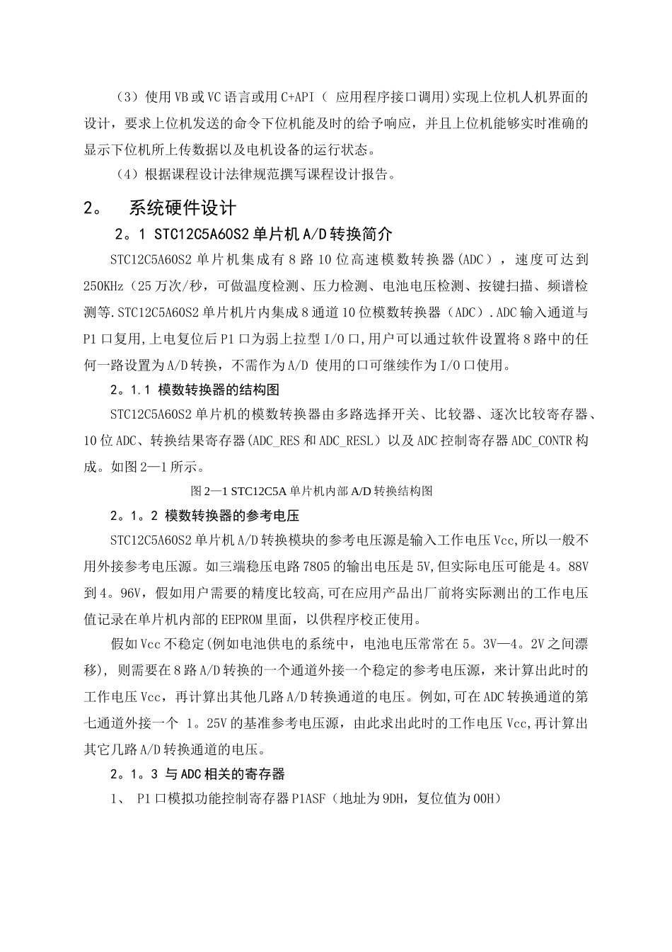 智能温度测量仪表课程设计报告_第3页