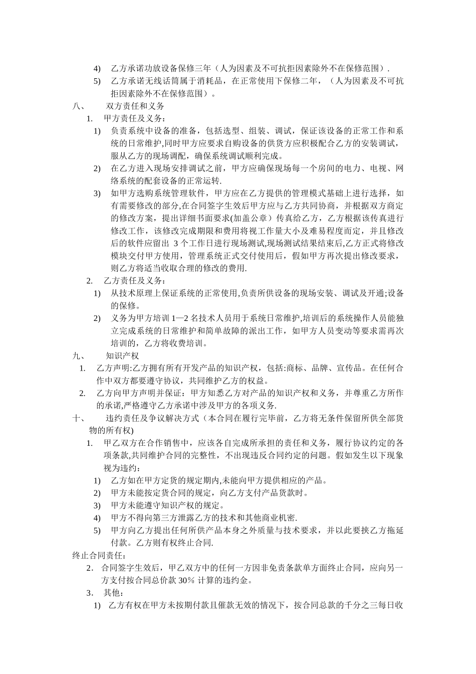 智能灯光设备采购合同_第2页