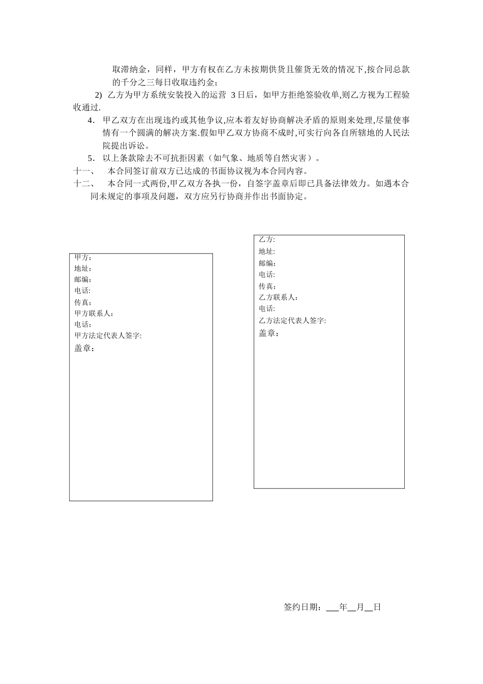 智能灯光设备采购合同_第3页