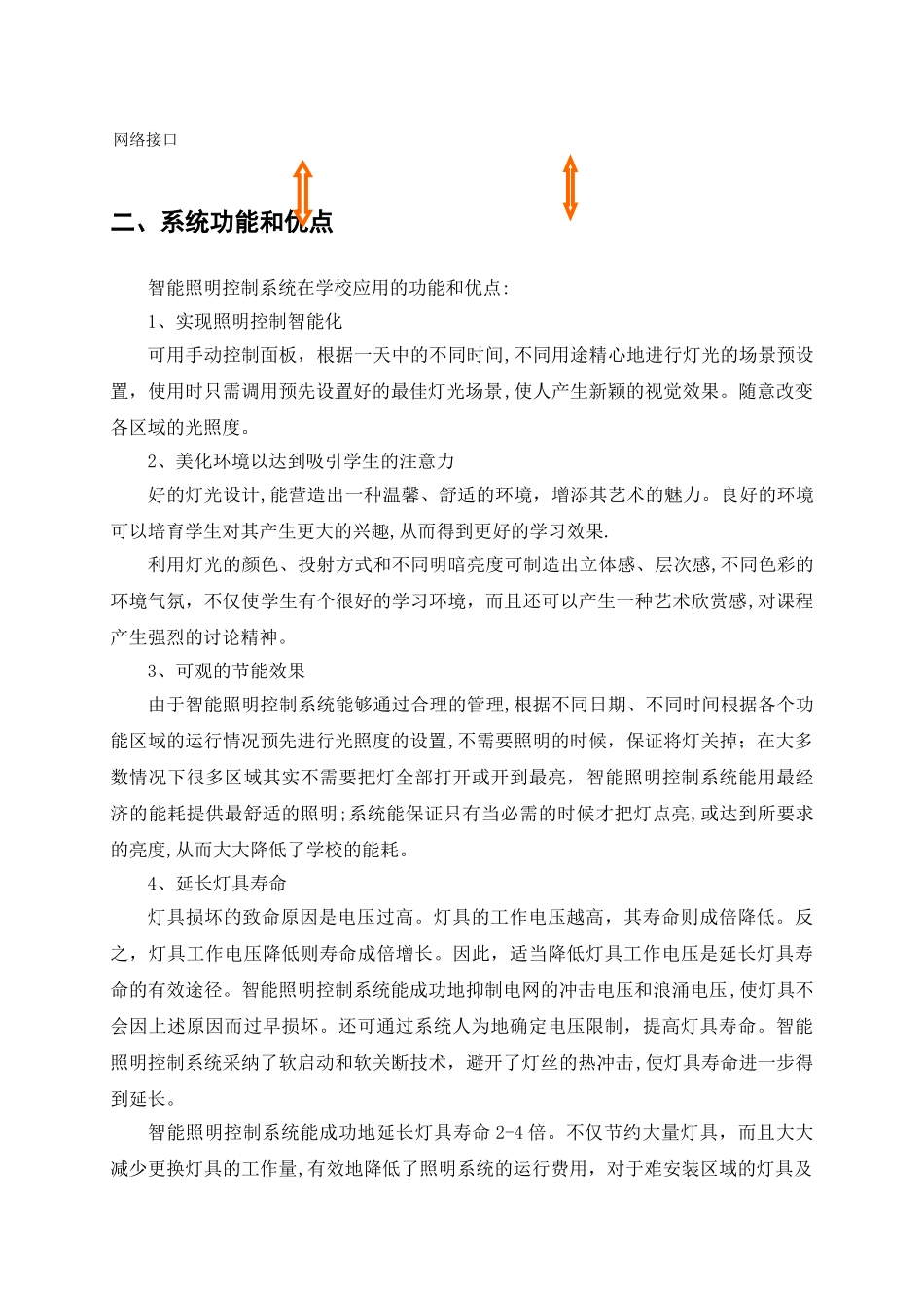 智能照明控制系统方案_第2页