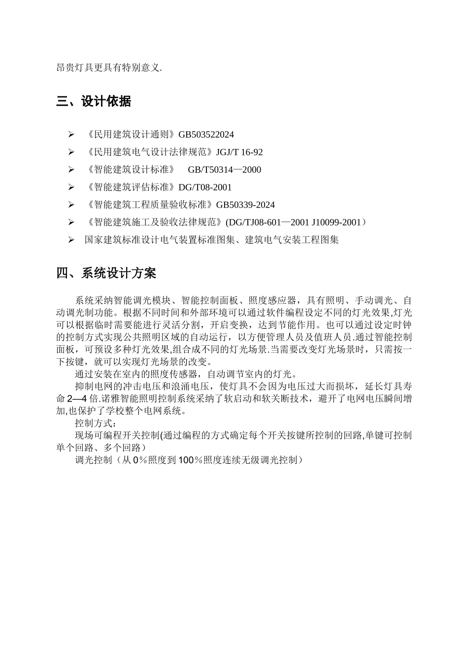 智能照明控制系统方案_第3页