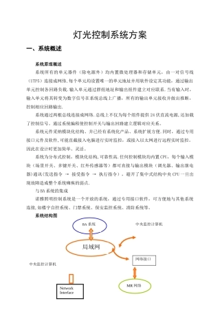 智能照明控制系统方案