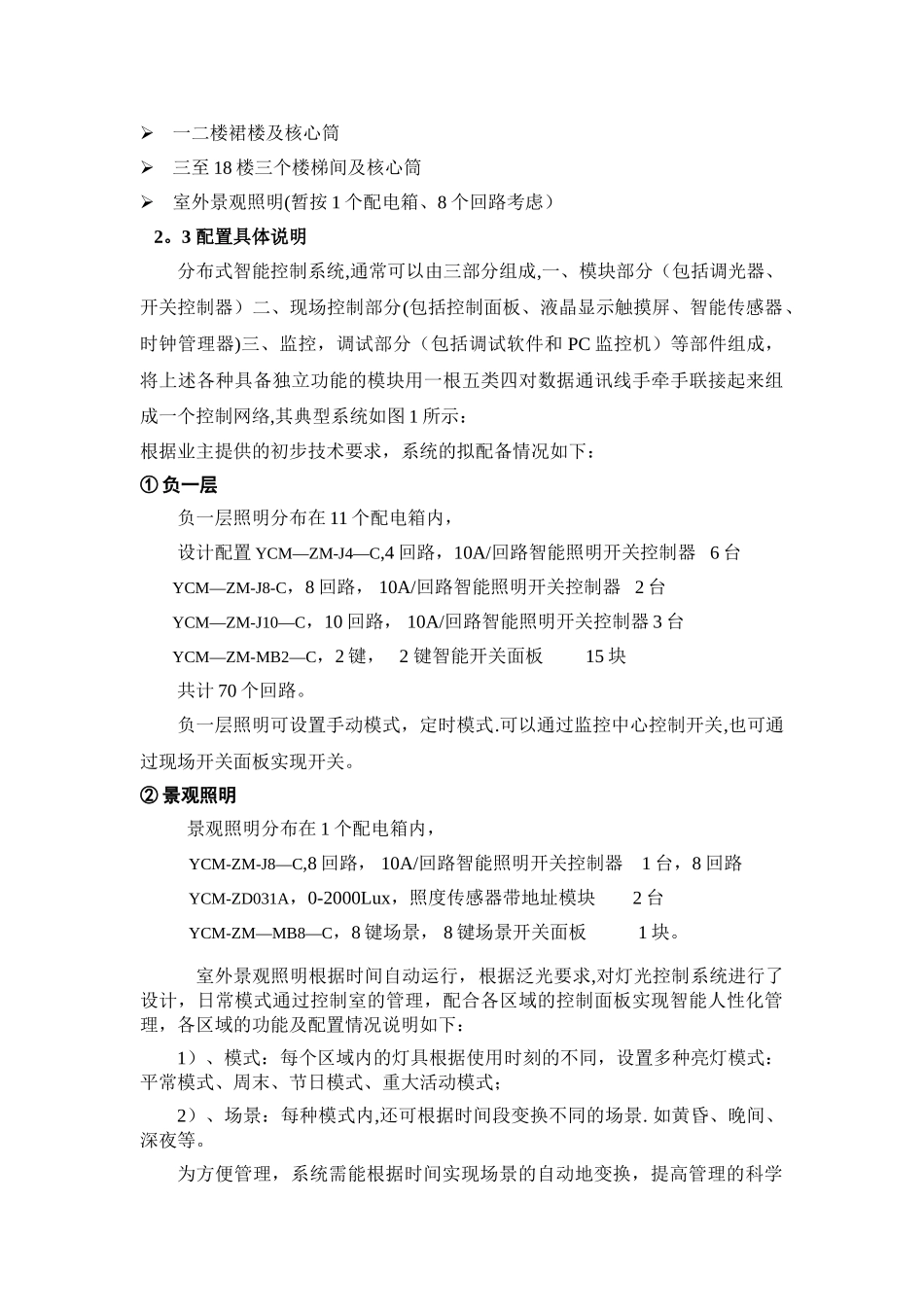 智能照明方案设计_第2页