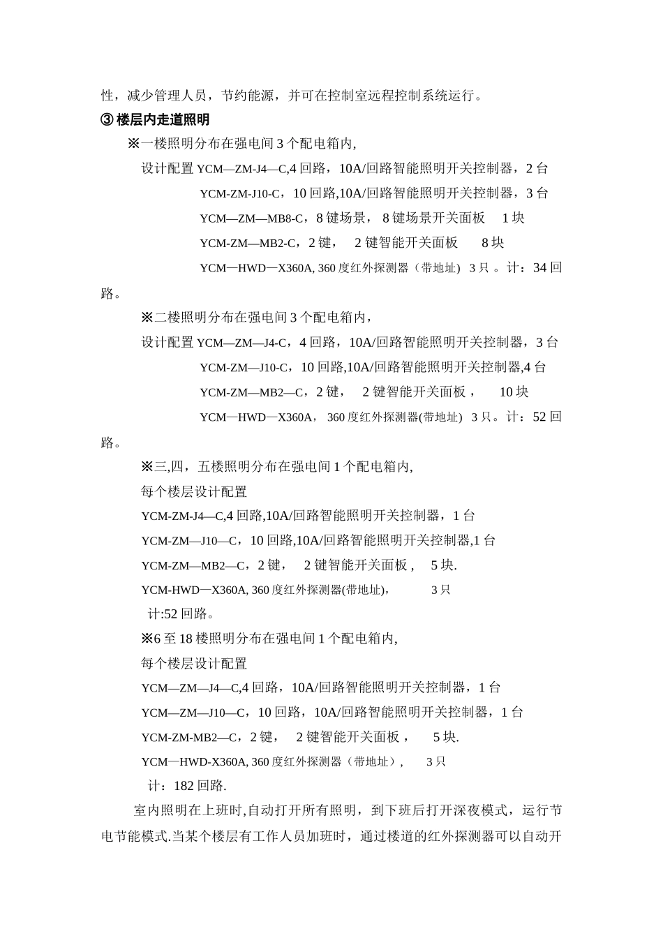 智能照明方案设计_第3页