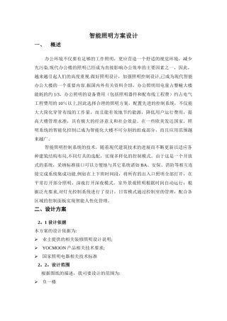 智能照明方案设计