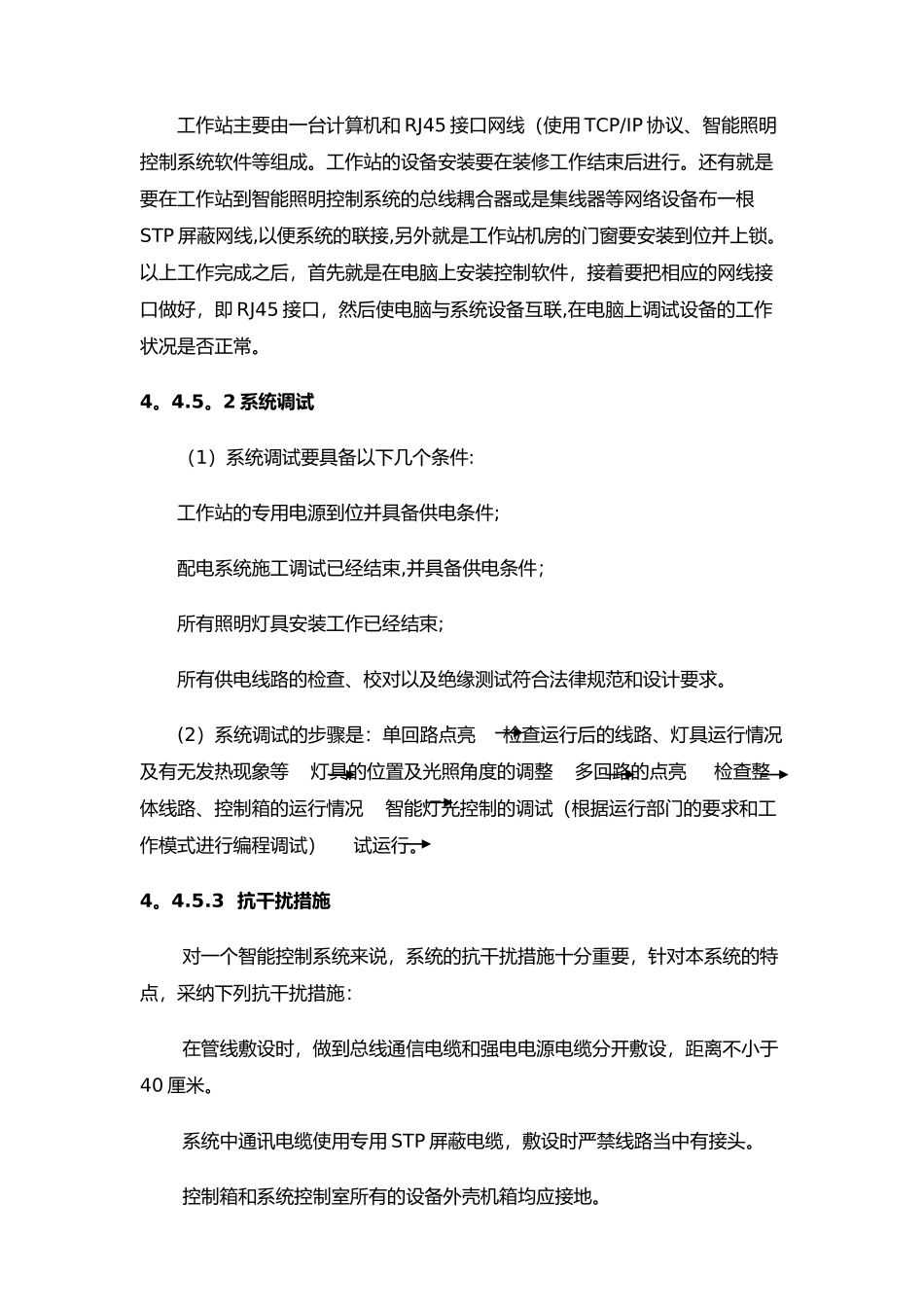 智能照明施工方案_第2页